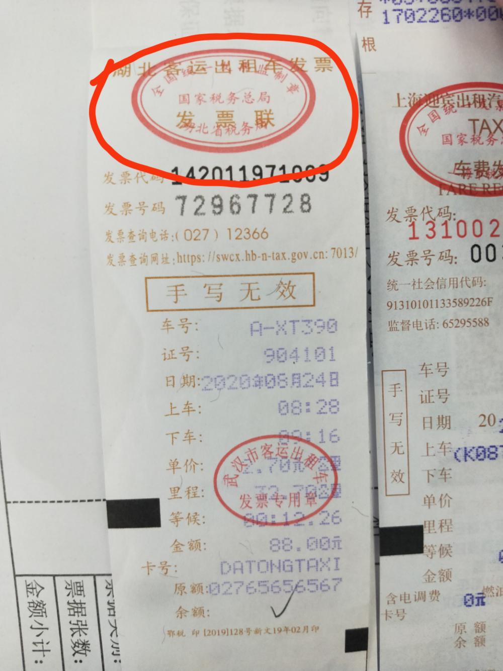 新规已出台多时,但出租车还在流通使用旧版发票