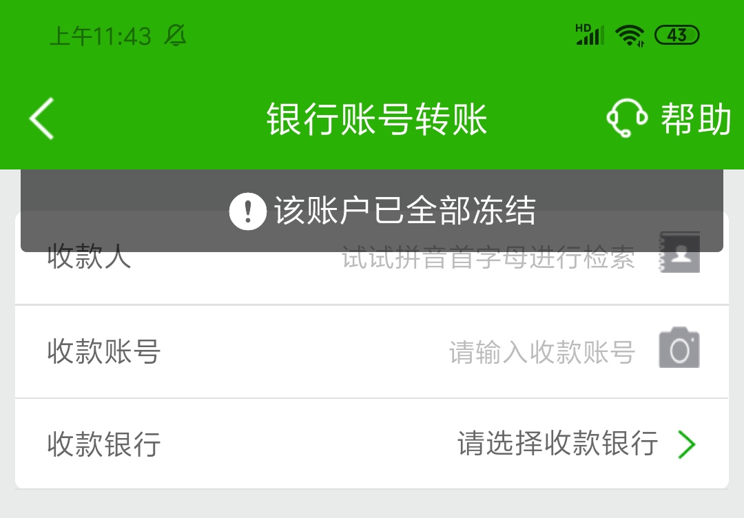 太让人失望了,银行卡依然是被冻结状态,打了多次电话询问,没有得到