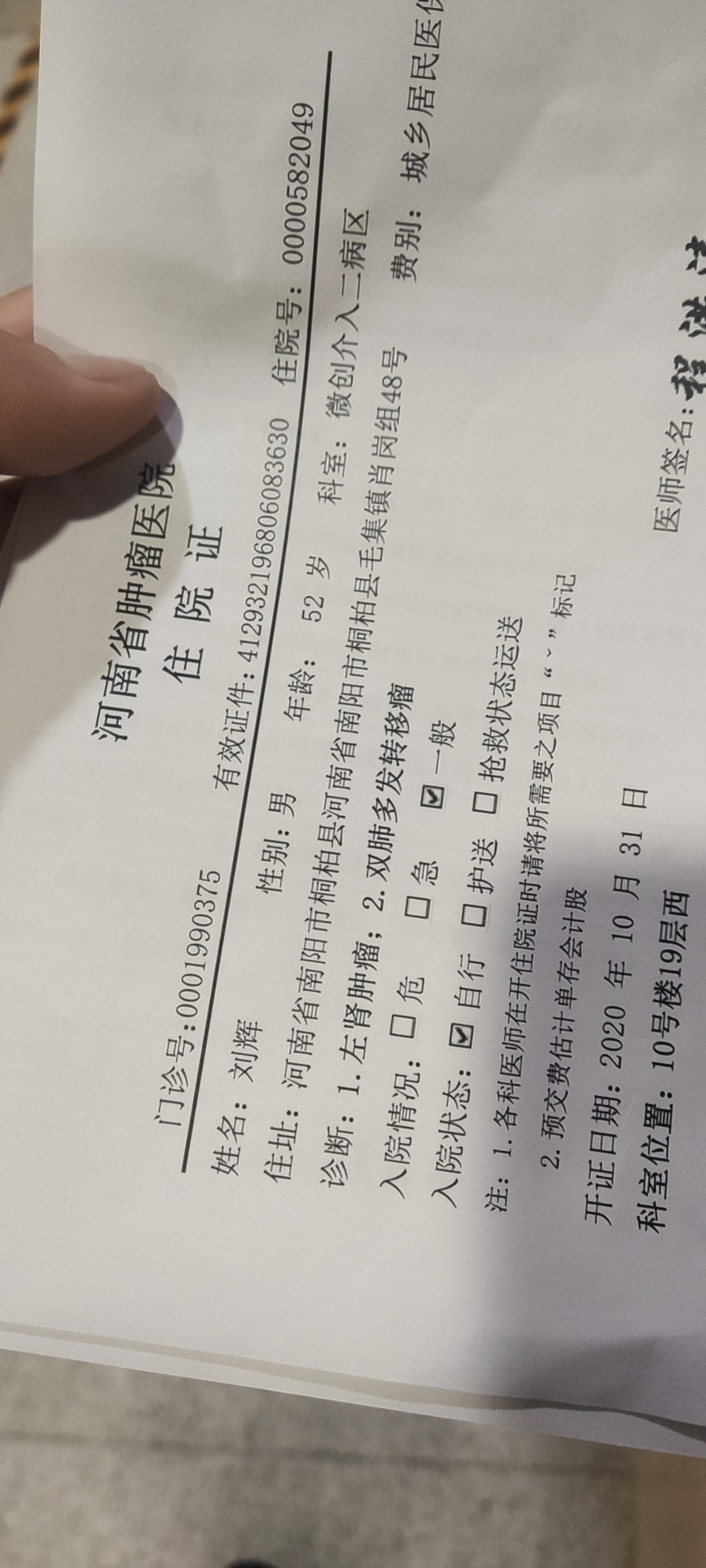 低保办理申请 - 桐柏县委书记 - 南阳市 - 河南省 - 领导留言板