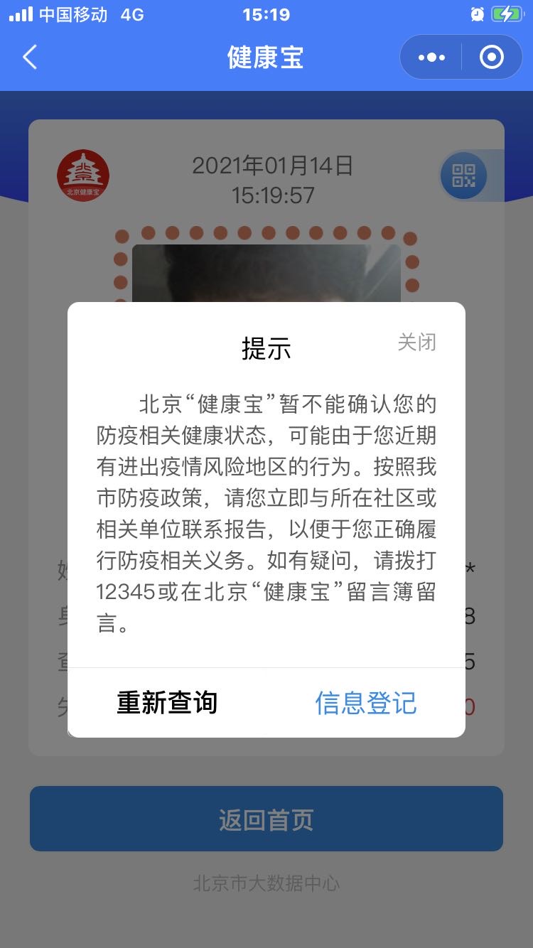 平台验证是否14日内行程为仅来自低风险地区,即可获得未见异常状态;如
