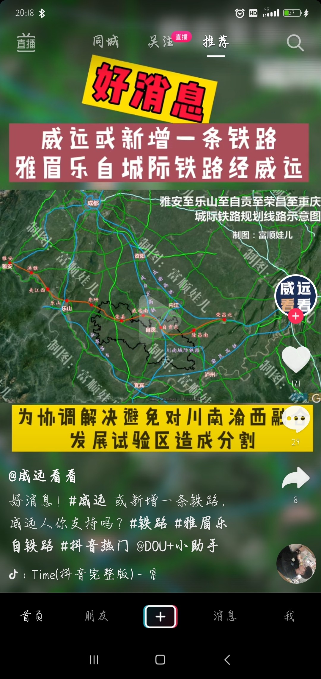 威远县委书记