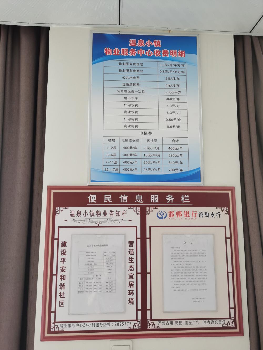 馆陶县温泉小镇二期物业乱收费,乱涨价 - 馆陶县委书记 - 邯郸市