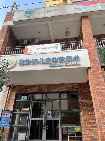 平顶山艺象标美术馆关门不退费