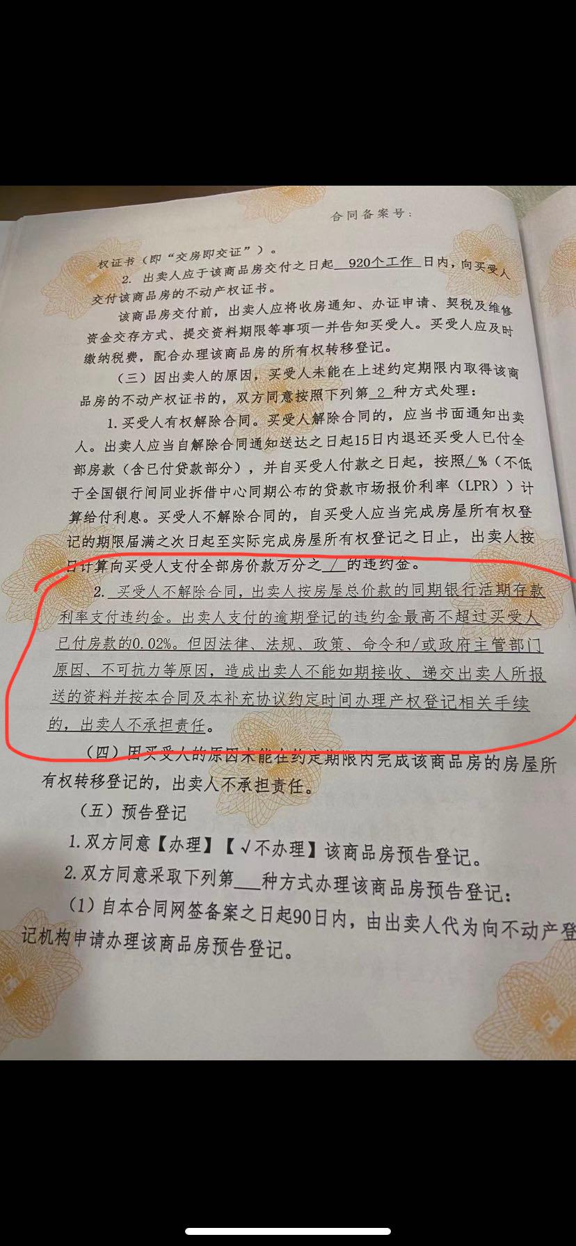 购房合同备案号图片