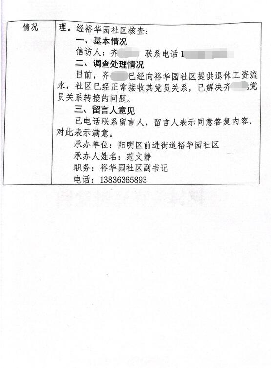 黑龙江省牡丹江市阳明区委书记-领导留言板-人民网
