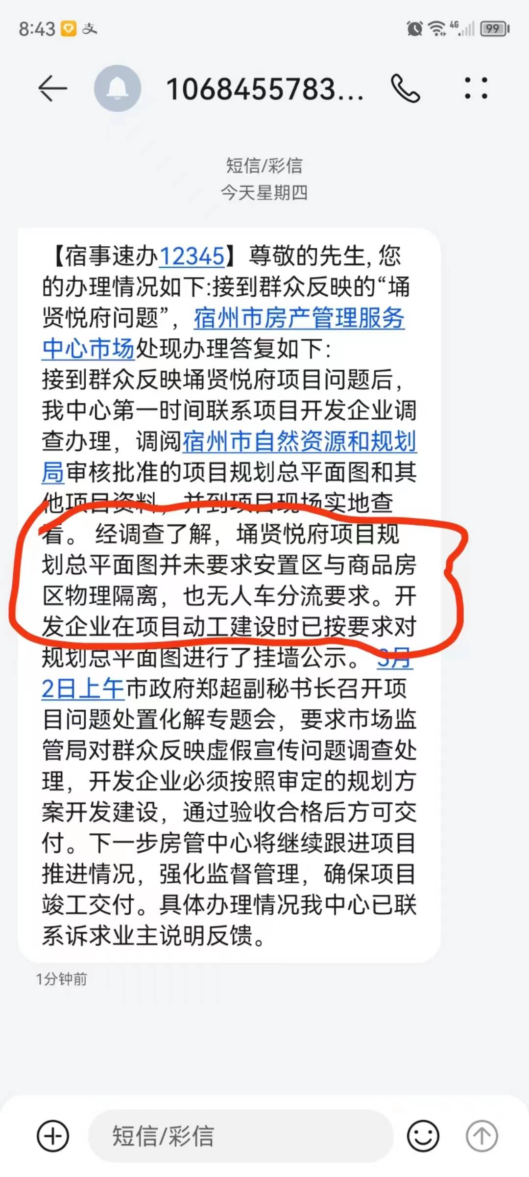 2号购买位于银河五路和新丰路交叉口的埇贤悦府项目,当初购买时,开发