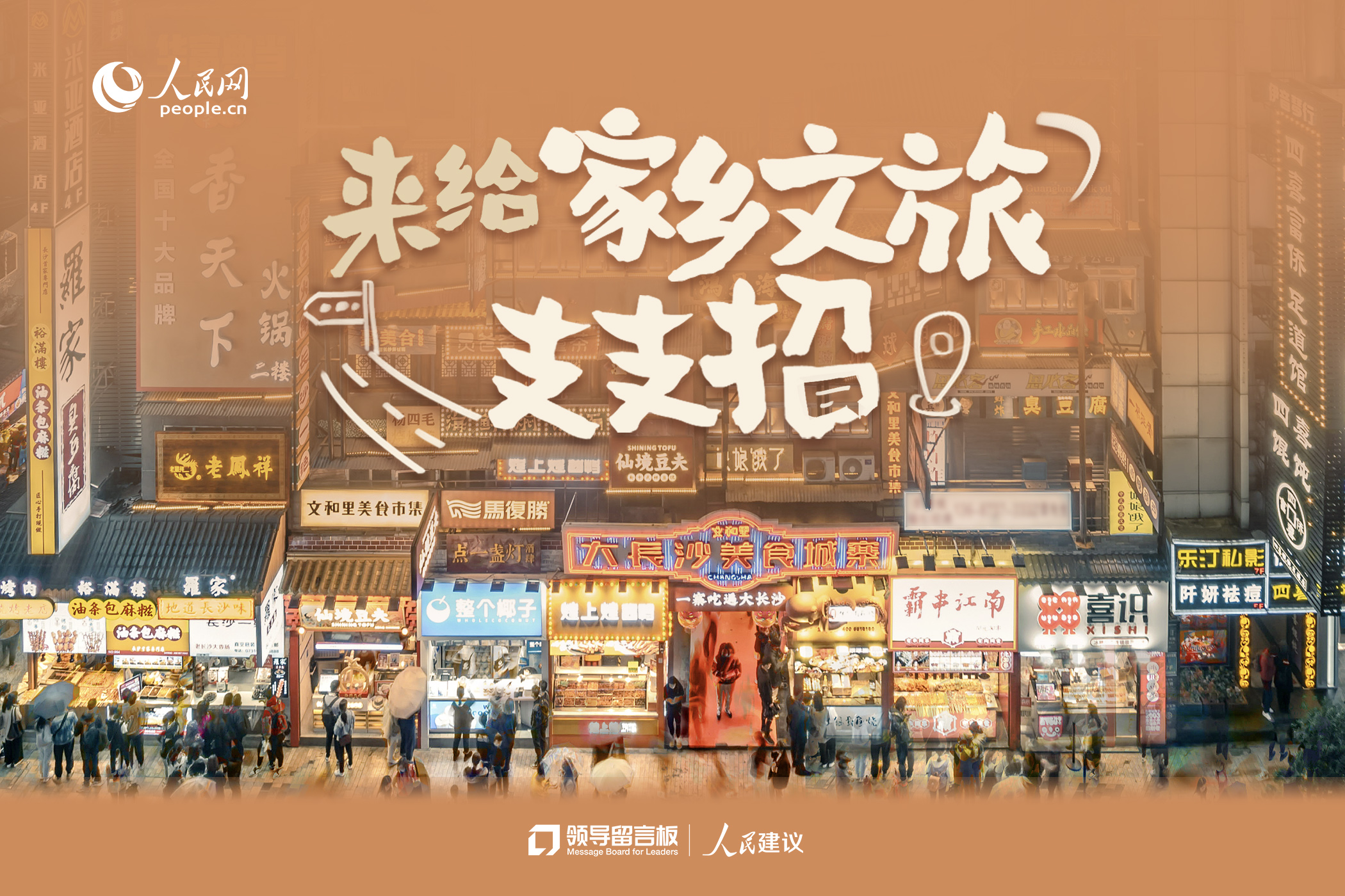 人民建议》邀您建言献策-人民网