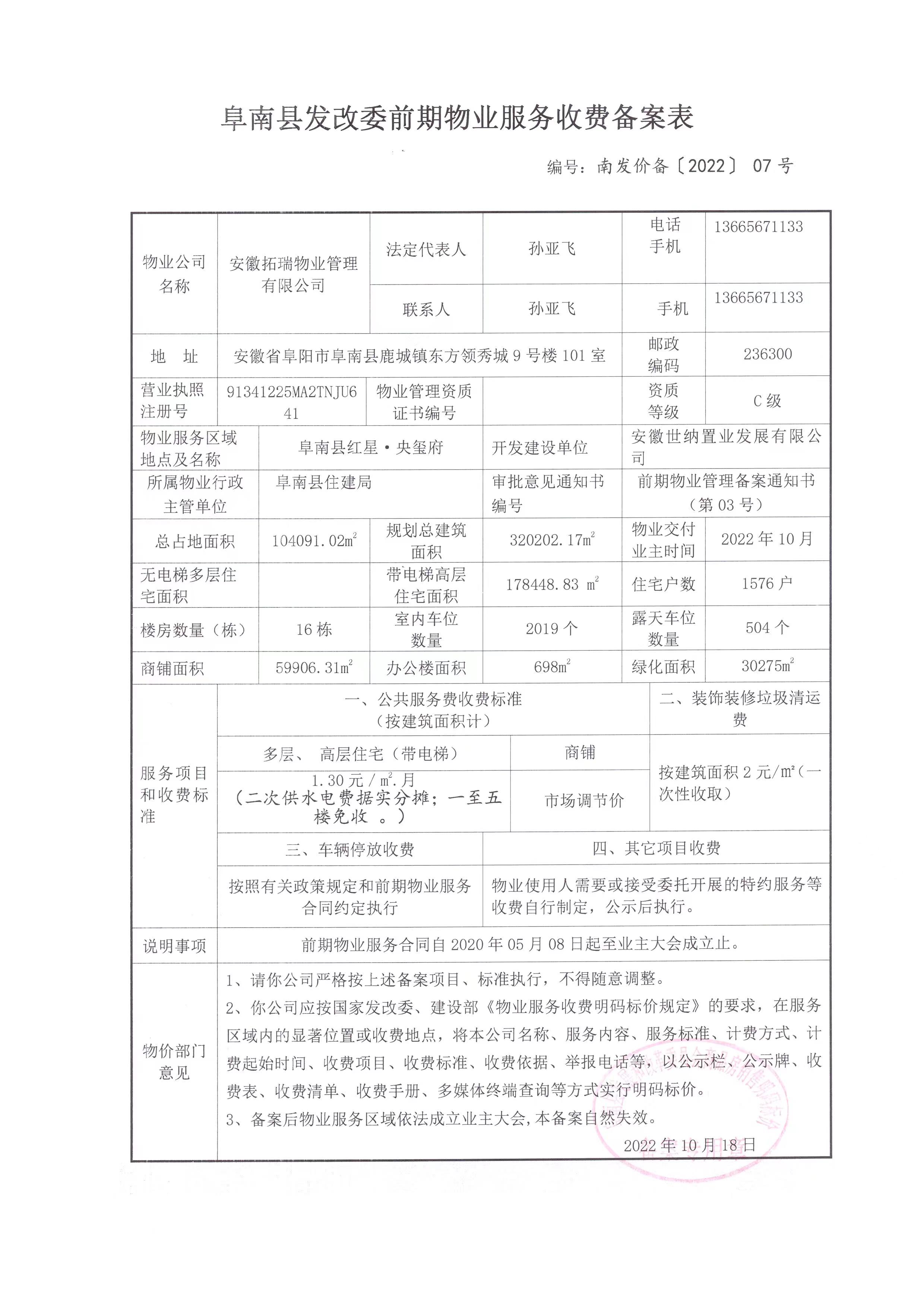安徽省阜阳市阜南县委书记-领导留言板-人民网